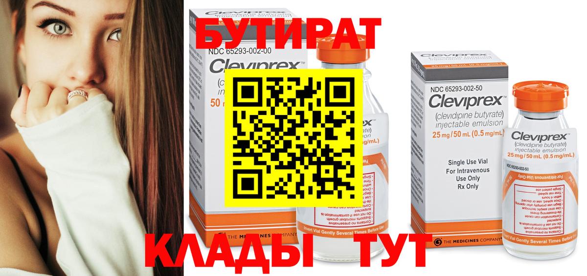 БУТИРАТ оксибутират Качканар
