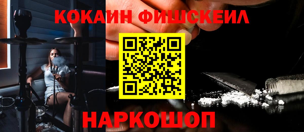 КОКАИН Fish Scale Качканар