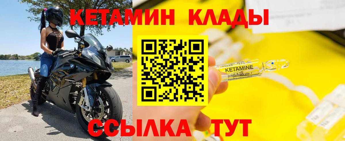 Кетамин ketamine  Вход с VPN  Качканар  Кетамин VHQ 