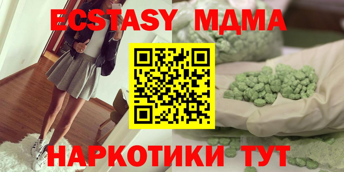 МДМА молли  MDMA молли  Вход с VPN  MDMA  Качканар 