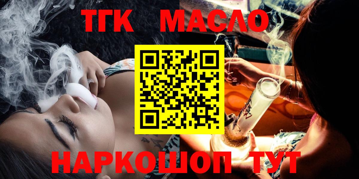 Дистиллят ТГК THC oil  Вход с VPN  Качканар 